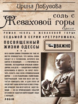 cover image of Соль с Жеваховой горы (Sol s Zhevahovoj gory)